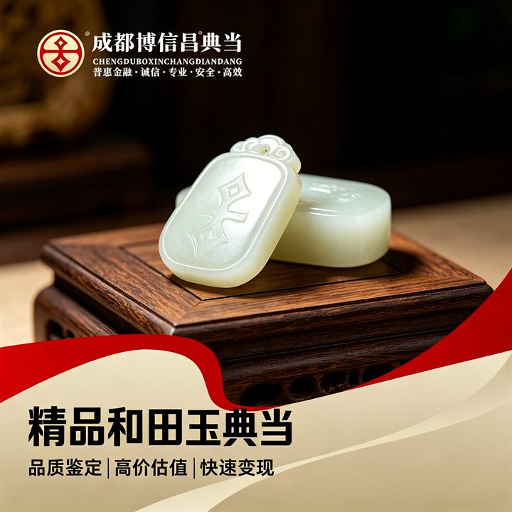 精品和田玉典当，玉石类