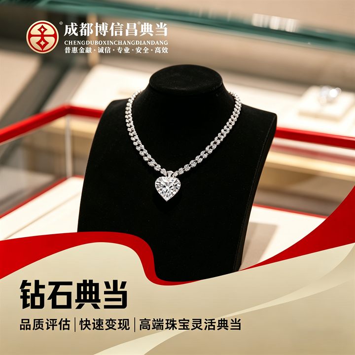 钻石典当，珠宝类