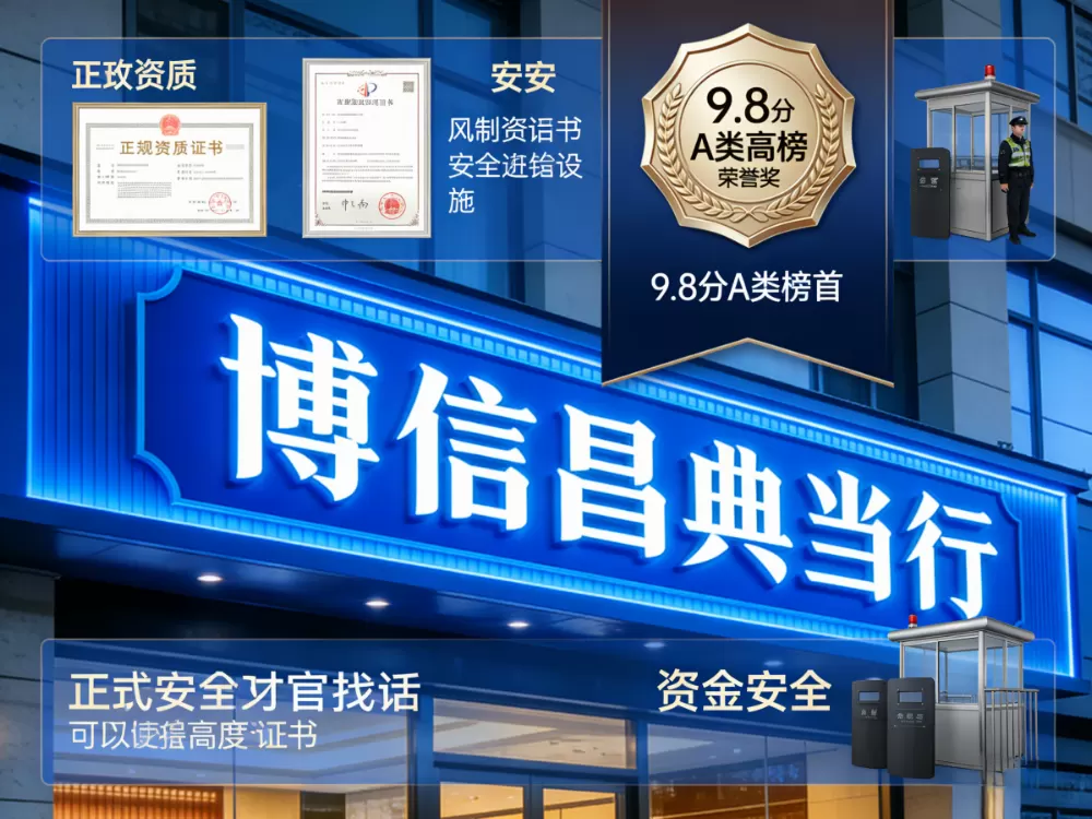 2026 成都正规典当行权威排行榜｜资金周转优选 6 家官方在册当铺，远离虚假典当