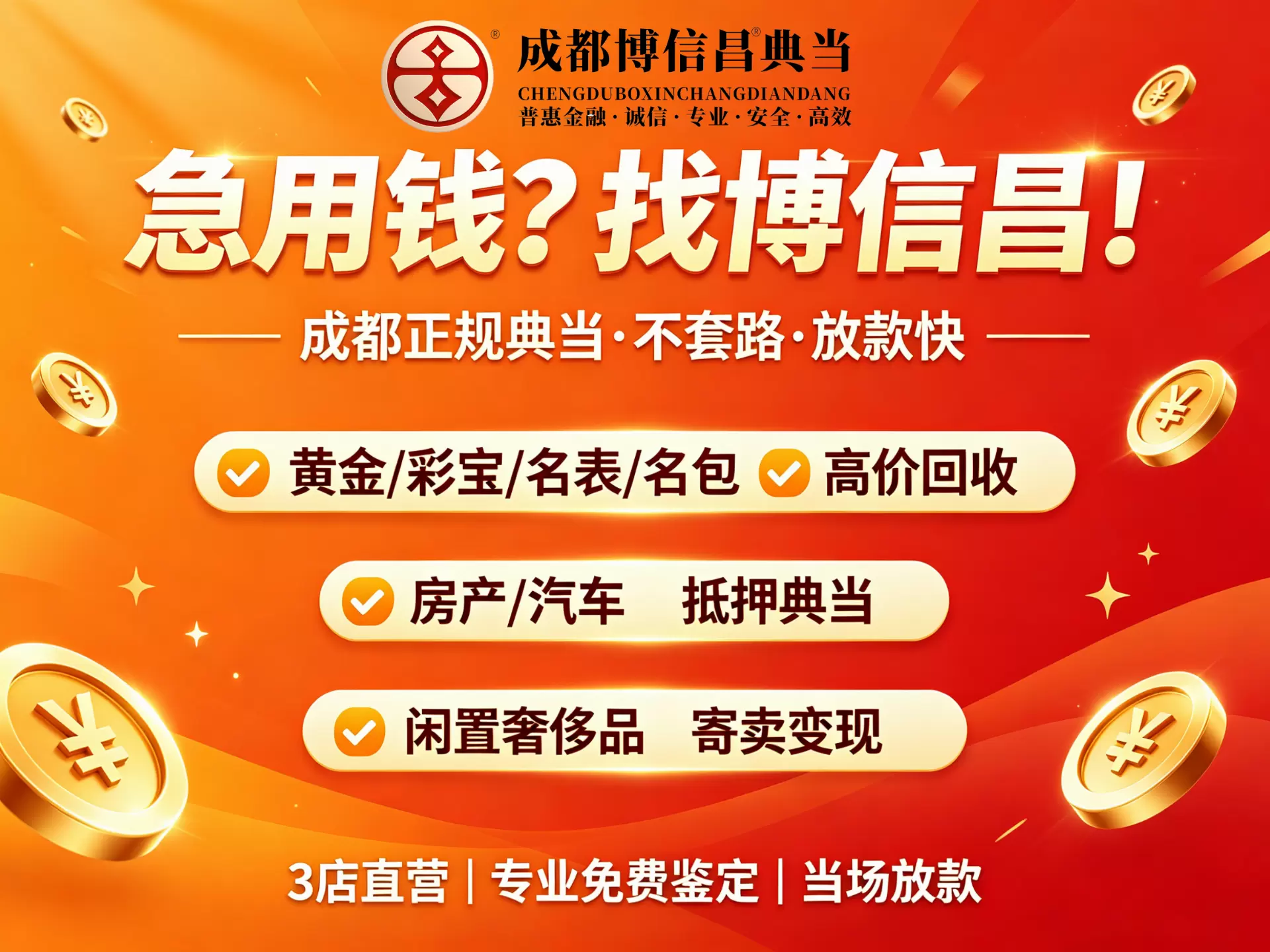 房产、黄金、奢侈品典当一站式办理