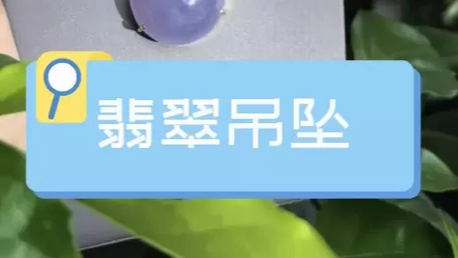 翡翠吊坠典当|典当日志|博信昌典当