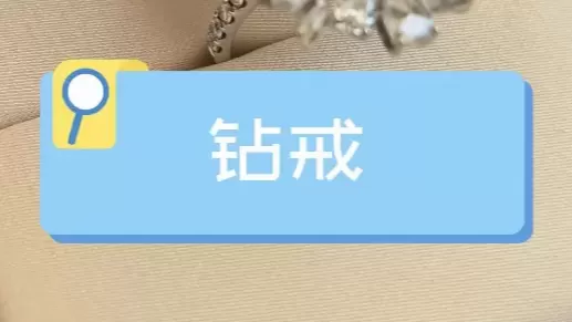 彩色钻石典当|典当日志|成都典当行