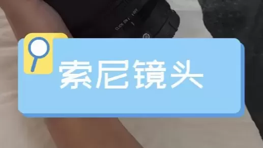 索尼镜头典当|典当日志|成都典当行
