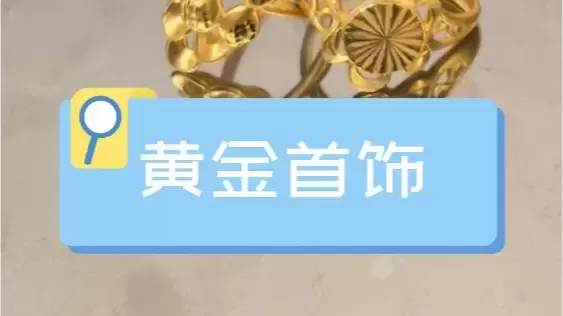 黄金首饰典当|典当日志|博新昌典当