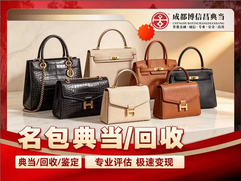 名包典当