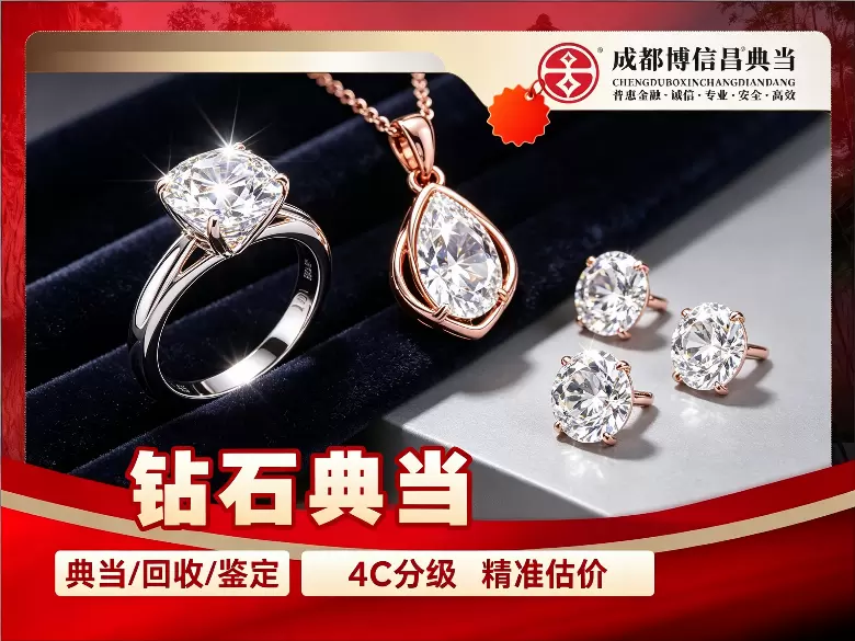 钻石典当