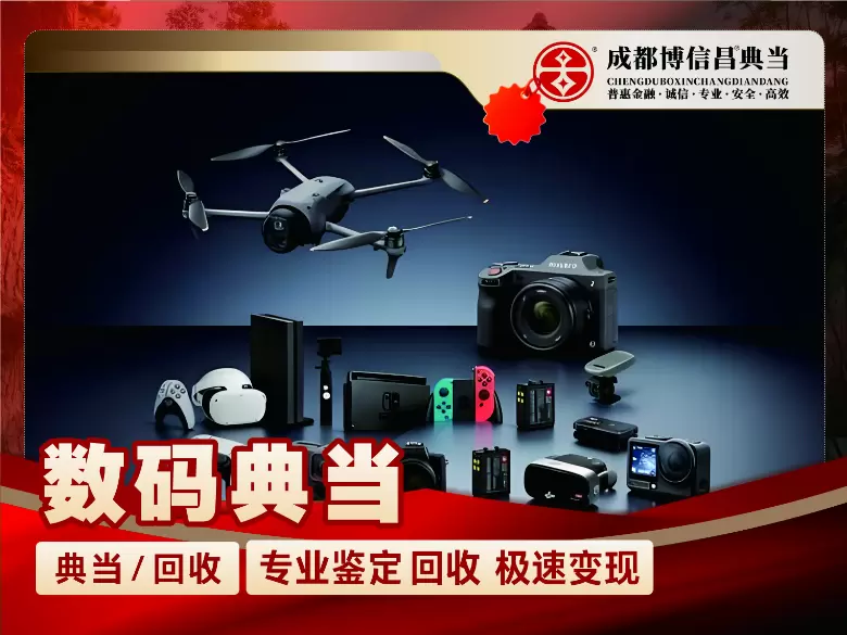数码电子产品典当