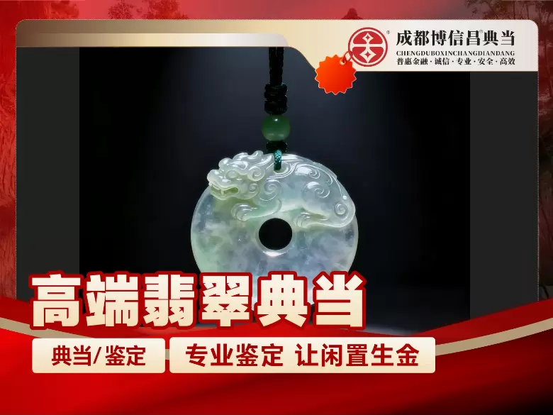 翡翠玉石典当