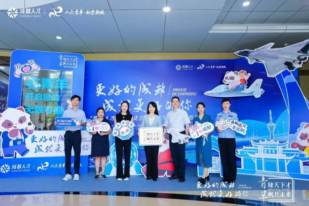 青睐天下才 羊帆共未来！2023“蓉漂人才荟”走进中山大学青羊区专场活动顺利举行！博信昌典当作为青羊区金融机构代表参加校园招聘
