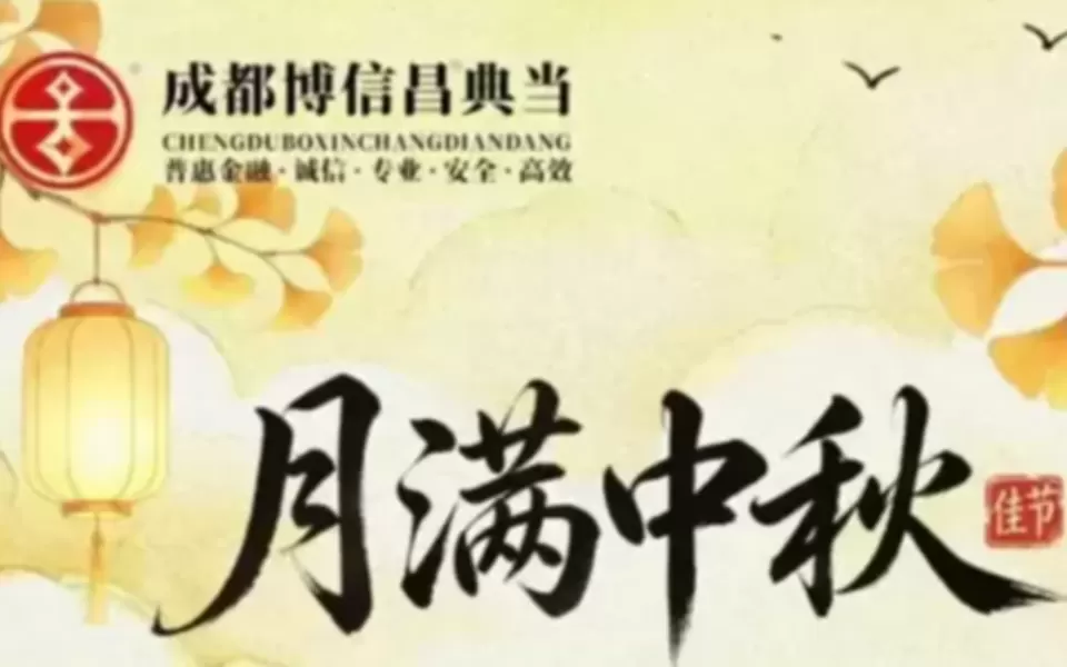 2026年中秋节放假通知