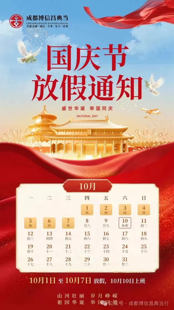 2026年国庆节放假通知