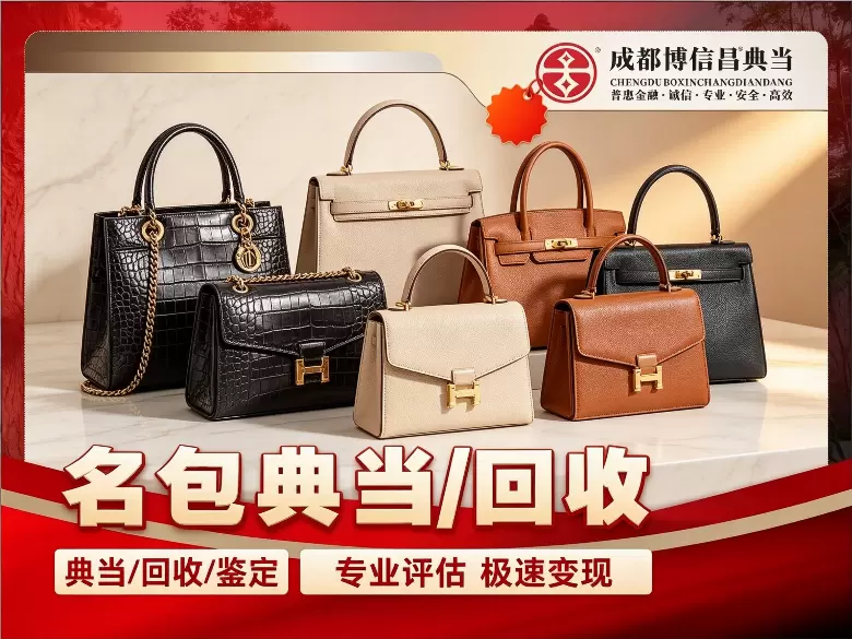 名包典当