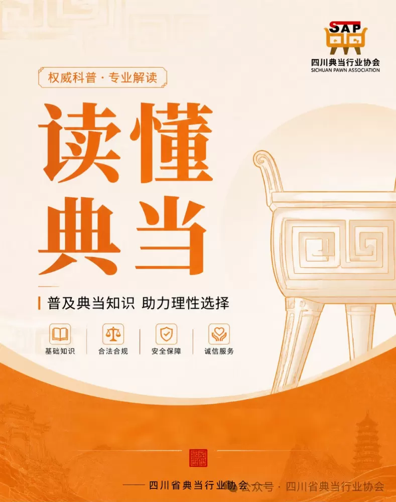 转载：【读懂典当】从街市到全国:典当业在明清两代的鼎盛