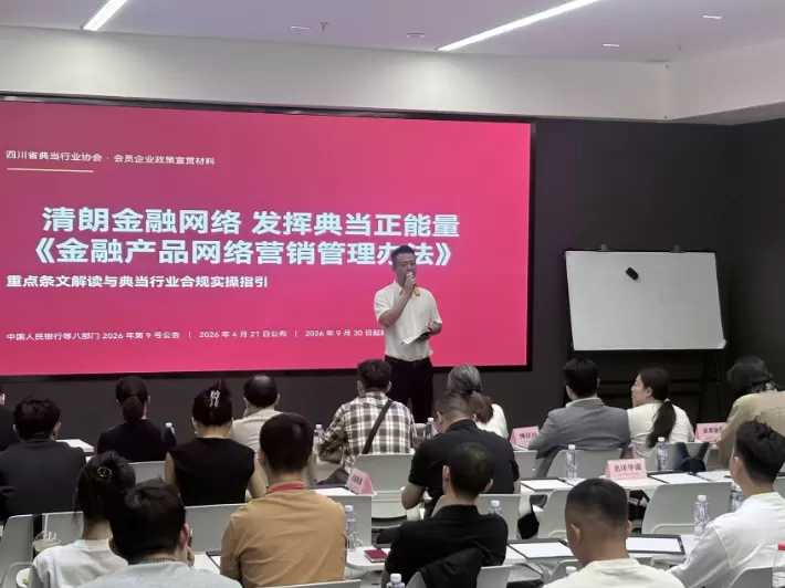 转载：从“高柜台”到“社区店”，典当不只是拿货放款的生意——专访四川省典当行业协会会长何勇丨四川省典当行业高质量发展系列报道