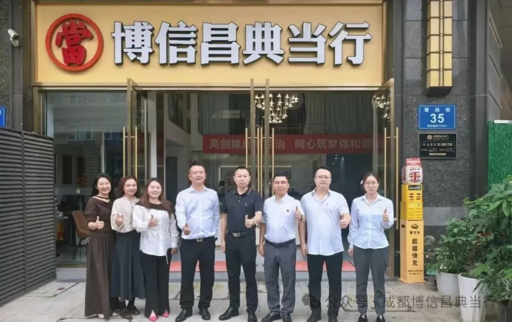 互学互鉴，共探发展｜四川天润典当一行莅临成都博信昌典当交流考察