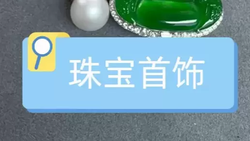珠宝首饰|成都典当行||工作日志