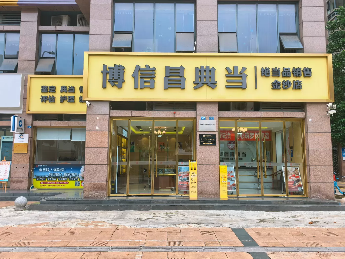 成都博信昌典当行（金沙店） 门头